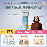 Evereden婴儿身体乳儿童润肤乳四季保湿宝宝润肤霜青少年滋润保湿乳200ml