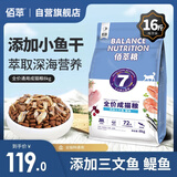 麦富迪佰萃猫粮 蓝猫美短英短布偶通用型天然粮 成猫粮8kg