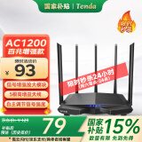 Tenda腾达 AC7 1200M 穿墙增强型 无线路由器 家用5G双频 智能游戏路由 WiFi信号放大