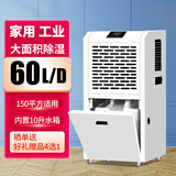 湿佳 工业除湿机大功率别墅地下室除湿器家用客厅抽湿机车间仓库吸湿器配电房机房抽湿器食品茶叶泳池 60L/天 150平方适用
