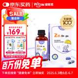 witsbb健敏思螯合锌补锌儿童锌100+项无敏原婴幼儿液体甘氨酸锌滴剂