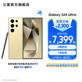 三星（SAMSUNG）Galaxy S24 Ultra AI智享生活办公超亮护眼大屏SPen 四长焦系统 第三代骁龙8 手机 钛羽黄 12GB+512GB