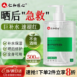 仁和匠心芦荟胶修复皮肤晒后凝胶甘油补水100%正品天然搭祛痘痘印淡化疤痕