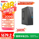 联想来酷商务台式机电脑主机(12代酷睿i5-12450H 8G 512G SSD )