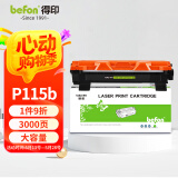 得印p115b粉盒适用富士施乐m115b硒鼓m118w粉盒 P118w m118w m118z ct202138 ct351006打印机墨盒
