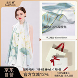 宝石蝶真丝丝巾女100%桑蚕丝旗袍披肩围巾女妈妈生日礼物女礼盒/荷韵2