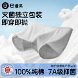 巴迪高（BADIGAO）一次性内裤男士纯棉7A抗菌25年上新抑菌短裤衩平角大码旅行免洗