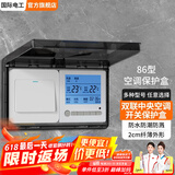 国际电工 86型开关自粘贴式防水罩 浴霸开关超薄家用防水盒浴室插座防溅盒 86型双联超薄保护盒-黑透
