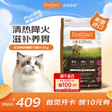 instinct天然百利进口经典无谷鸭肉缓解泪痕全猫粮10磅/4.5kg