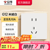 公牛（BULL）开关插座86型暗装墙壁面板5孔USB空调 哑光肤感奶油风 G12米绒白 【正五孔10A】优先发货