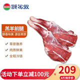额尔敦（EERDUN）内蒙古锡盟草原羔羊 国产地标 羊肉 生鲜食材 整只羊前腿2只共4斤 2只