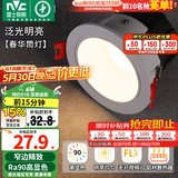 雷士（NVC）筒灯LED防眩筒射灯嵌入式天花灯家用客厅泛光过道灯玄关灯服装店 【泛光明亮空间】春华-7W三色光