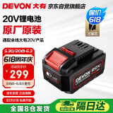 大有20V平台5.0Ah电池进口电芯配置升级电锤电钻角磨扳手 5.0Ah电池
