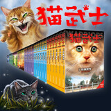 猫武士新译本首部曲至七部曲 ·全42册套儿童文学动物小说自主阅读生存勇气成长励志 奇幻冒险小说 中小学生青少年提升写作作文能力 课外书王芳推荐