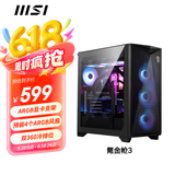 微星（MSI）氪金枪3玻璃侧透机箱支持EATX主板(360冷排位/ARGB显卡支架/4把ARGB风扇/前置Type-C/ARGB控制器）