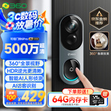 360可视门铃6Pro 500万超清画质家用监控智能门铃电子猫眼摄像头无线wifi手机远程查看对讲