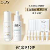 玉兰油（OLAY）水光淡斑小白瓶精华液双支礼盒装美白改善暗沉面部精华生日礼物