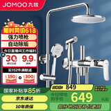 九牧（JOMOO）花洒淋浴花洒套装自动除垢增压喷枪淋浴器36484-526/1B-1