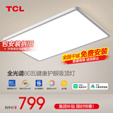 TCL全光谱护眼吸顶灯卧室灯超薄书房儿童房灯中山灯具新款 【力荐】健康护眼90CM智控30㎡