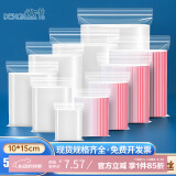 登比食品自封袋5号10*15透明封口包装密封袋封口袋样品塑封袋分装袋