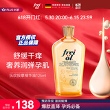 福来（freiol）妊娠油 孕妇抚纹油孕期防纹紧实身体油滋润保湿护理按摩油125ml