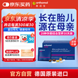 奥适宝（ORTHOMOL）孕妇dha孕妇专用维生素d复合维生素孕期补钙益生菌营养品 好孕盒