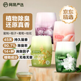 网易严选浴室香氛香薰空气清新剂车载香薰卫生间专用厕所除臭剂除异味4瓶