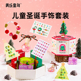 美乐童年圣诞心愿手饰女孩儿童美甲贴纸女童指甲贴3-6-9岁玩具圣诞节礼物