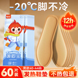 牧火 发热鞋垫60片40-44码男女自发热鞋垫暖宝宝暖足贴暖脚神器