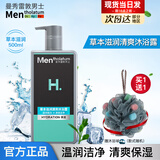 曼秀雷敦沐浴露男士运动专用洁净活碳清洁保湿留香沐浴乳海洋精华大小瓶 草本滋润500ml+沐浴球