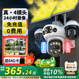 霸天安四镜头太阳能摄像头农村野外4g终身免流量室外看护远程监控器家用360度全彩高清夜视户外免插电