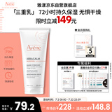 雅漾（Avene）三重保湿盈润乳200ML 补水滋润告别干痒 身体乳液面霜敏肌礼物