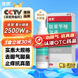 洛芙联苯苄唑溶液喷雾剂80ml治脚气药止痒脱皮烂脚丫真菌感染自营除去脚气喷剂脚出汗脚臭喷雾专用药水泡型