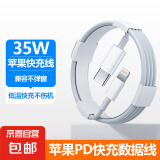苹果充电线快充PD35W数据线iPhone14/13/12/11ProMax手机ipadAir2/mini平板车载TypeC充电器 【苹果PD35W快充线】-1.5米