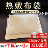 威尔基热敷袋中药热敷布袋纱布袋棉布袋粗盐热敷包外敷药包全棉空盐袋子 纯棉热敷空袋【15*20cm】2个装