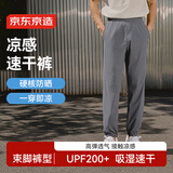 京东京造【UPF200+防晒】凉感速干运动裤冰丝透气跑步休闲裤男深灰色 L