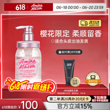 Amino mason 阿蜜浓梅森樱花平衡控油洗发水450ml无硅油 持久留香清爽芳香