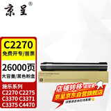 京呈C2270适用富士施乐复印机粉盒2275 3370碳粉墨粉筒C3300 3375 5570墨粉盒 4/5代通用【26000页】大容量 | 黑色 大容量