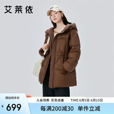 艾莱依鹅绒羽绒服女气质时尚短款抽绳收腰连帽外套冬 蜜茶棕155
