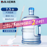 拜杰水桶纯净水桶食品级桶装水饮用水大桶7.5升打水桶饮水空桶手提式