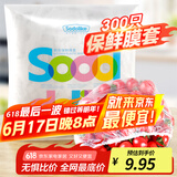 Sodolike食品级保鲜罩 300只一次性束口保鲜膜套加厚厨房自封口强韧不易破
