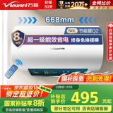 万和（Vanward）【节能星Q2】50升电热水器2200W速热免换镁棒超一级能效 智感断电防护 抑菌净水国家补贴20%