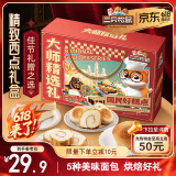 三只松鼠面包烘焙礼盒860g 手撕面包豆乳牛乳棒代餐糕点点心礼盒端午送礼
