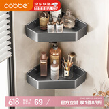 卡贝（cobbe）三角网篮浴室置物架厕所卫浴置物架免打孔太空铝枪灰卫生间挂件