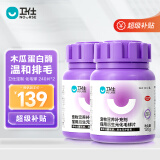 卫仕 化毛球片约240片*2 定制款 植物纤维草本猫草片 成猫温和化毛