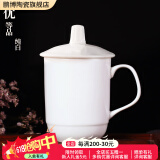 鹏博陶瓷景德镇陶瓷茶杯带盖办公室水杯会议杯家用泡茶瓷器杯子定制LOGO 优等品纯白