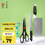 十八子作家用菜刀组合剪刀削皮刀水果刀锋悦四件装SC-043【彩盒装】
