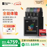拓竹P1SC 3D打印机桌面家用FDM全自动调平大尺寸多色高速3d打印机器bambulab【大陆版】 P1S多色套装（含单机+AMS）