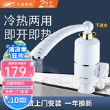 飞羽飞羽即热式电热水龙头FY-03SS2X-30过水即热热水宝小厨宝快热电热水器经典耐用款3000W 下进水长嘴3000瓦【送漏保软管】