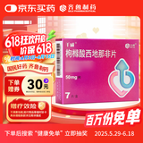 千威 枸橼酸西地那非片 50mg*7片 齐鲁 男科用药 小蓝片 赠疗效险